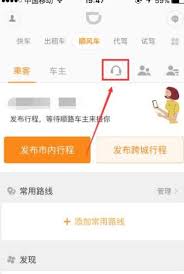 嘀嗒顺风车怎么关闭常用路线
