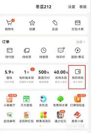 美团外卖如何查看账单