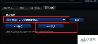 Realtek高清晰音频管理器如何进行音频设置