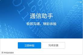 通信助手