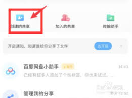 如何在百度云共享文件夹