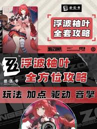 绝区零浮波柚叶如何加点技能