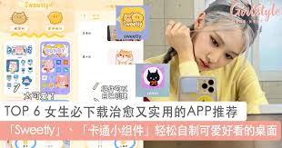 女生必备的app有哪些