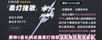 原神柔灯挽歌适合给谁用