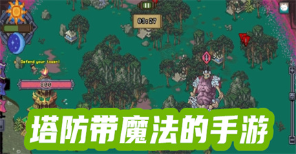 塔防游戏有弓箭手魔法师的
