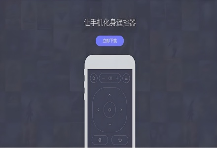 遥控器软件