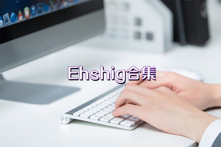 Ehshig合集