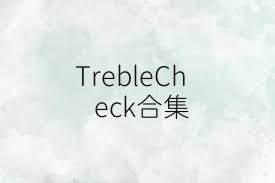TrebleCheck合集