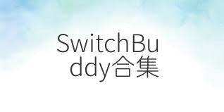 SwitchBuddy合集