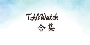 TAGWatch合集