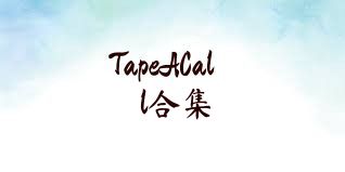 TapeACall合集