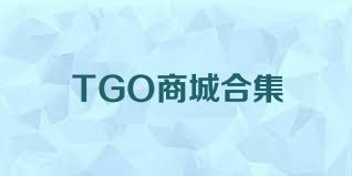 TGO商城合集