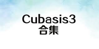 Cubasis3合集
