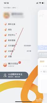 嘀嗒出行如何注销账号