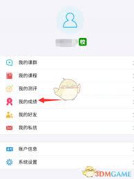 易班如何查成绩