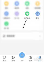 易班如何重新认证学校
