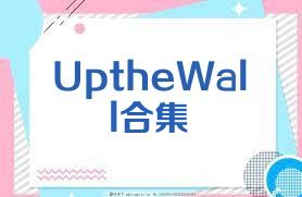 UptheWall合集