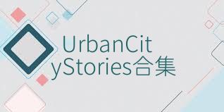 UrbanCityStories合集