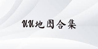 UU地图合集