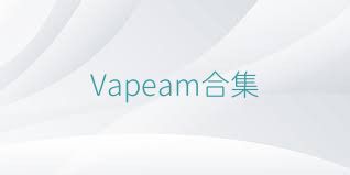 Vapeam合集