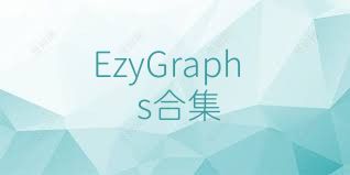 EzyGraphs合集