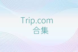Trip.com合集
