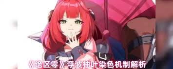 绝区零浮波柚叶如何染色