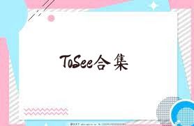 ToSee合集