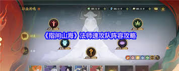 指间山海高配法师速攻队如何搭配