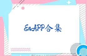 EnAPP合集