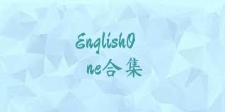 EnglishOne合集