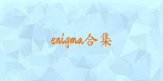 enigma合集