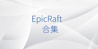 EpicRaft合集