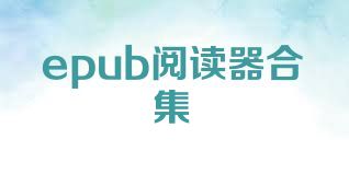 epub阅读器合集