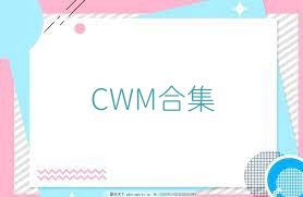 CWM合集