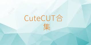 CuteCUT合集