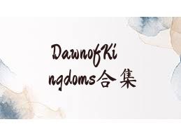 DawnofKingdoms合集