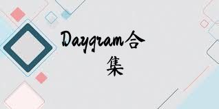 Daygram合集