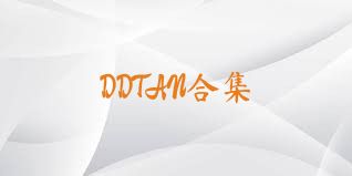 DDTAN合集