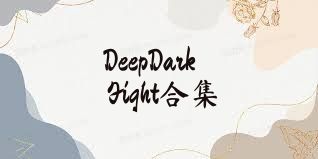DeepDarkFight合集
