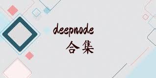 deepnode合集