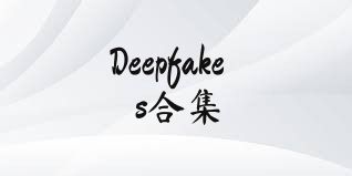 Deepfakes合集