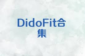 DidoFit合集