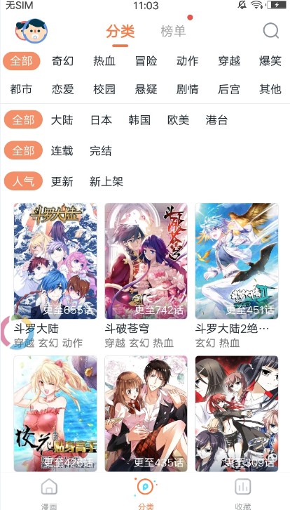 哔咔咚漫画官网