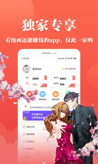 番茄漫画手机