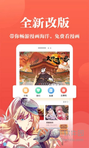 番茄漫画破解版