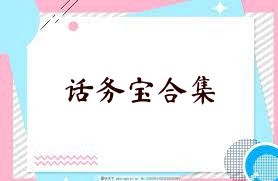 话务宝合集