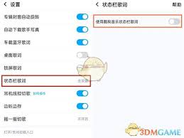 酷我音乐如何在下拉状态栏展示歌词