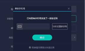 UU加速器如何修改手机号