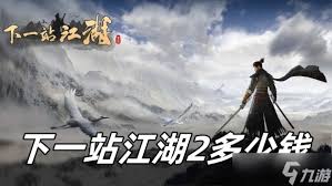 下一站江湖2二十八星宿剑厉害吗